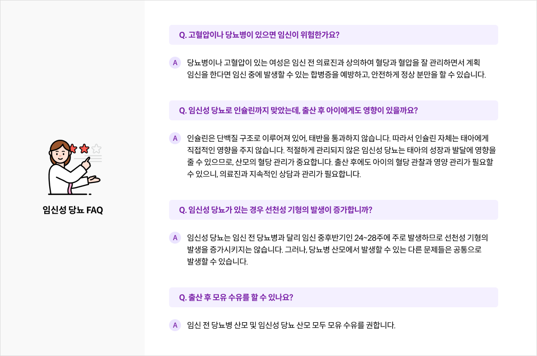 mgz_gestational diabetes_img2_pc.png 임신성 당뇨 FAQ